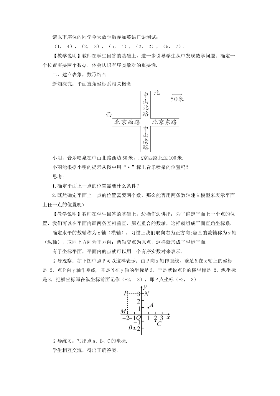八年级数学上册 第11章 平面直角坐标系11.1 平面内点的坐标第1课时 平面直角坐标系教案 （新版）沪科版-（新版）沪科版初中八年级上册数学教案_第2页