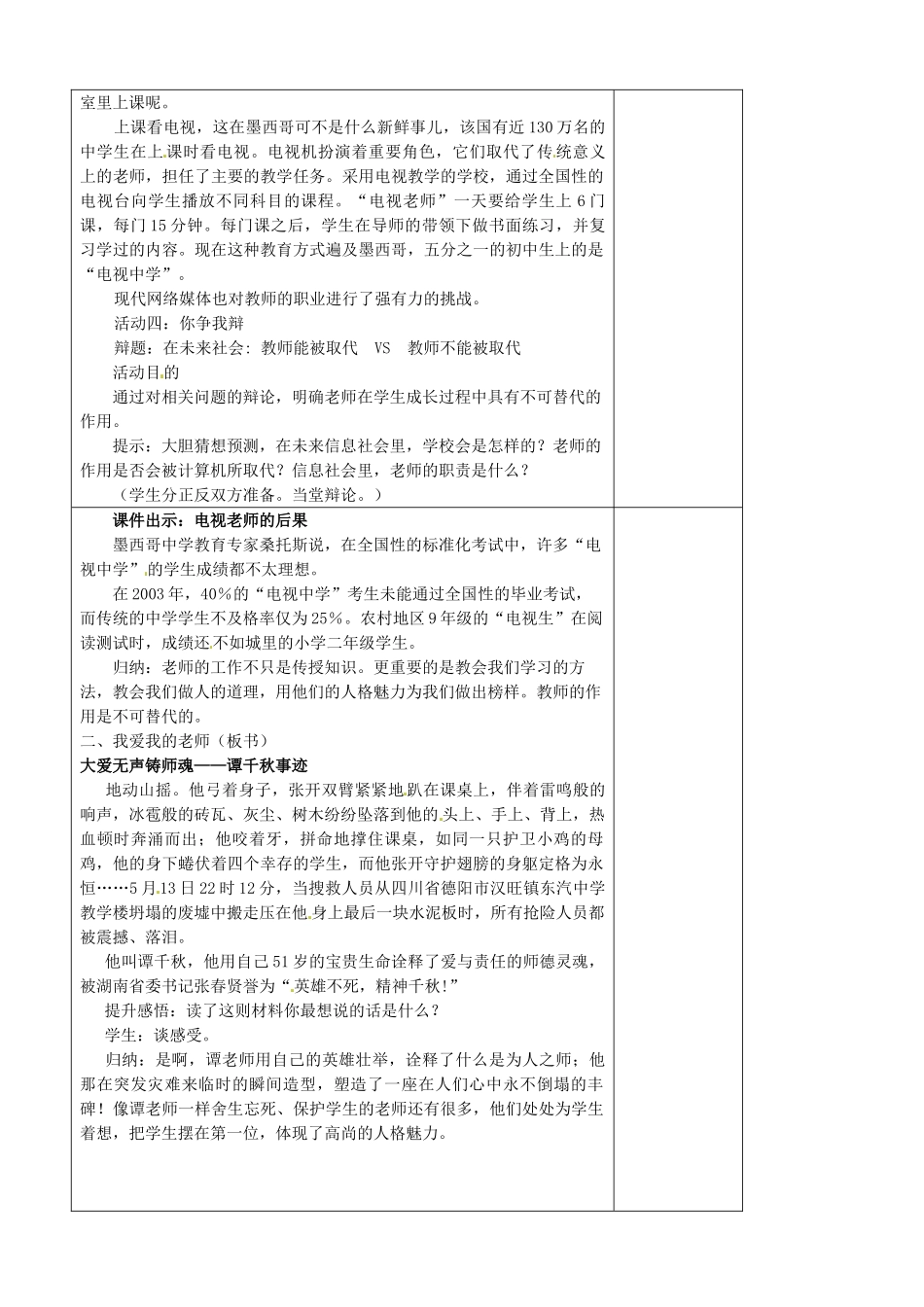 八年级政治上册《第二单元 第四课 第一框 我知我师 我爱我师》教学设计 新人教版-新人教版初中八年级上册政治教案_第2页