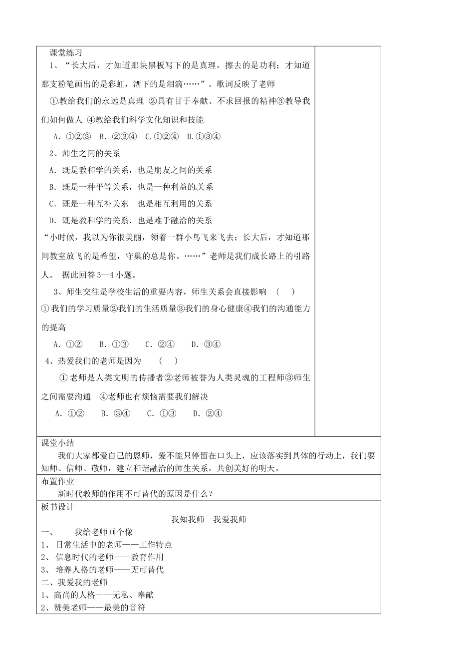 八年级政治上册《第二单元 第四课 第一框 我知我师 我爱我师》教学设计 新人教版-新人教版初中八年级上册政治教案_第3页