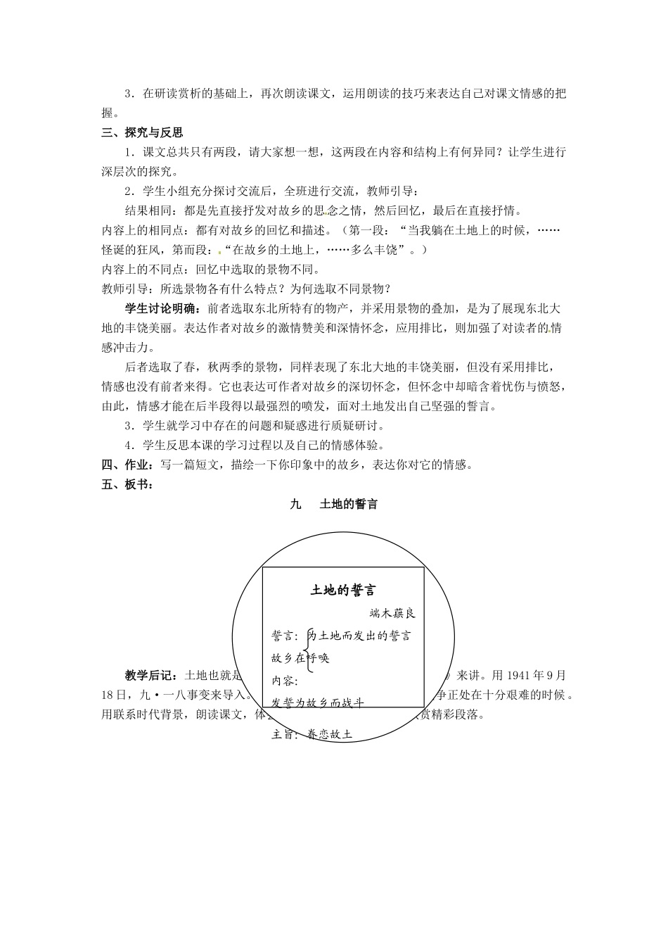 安徽省安庆市第九中学七年级语文下册 9.土地的誓言教案 新人教版_第2页