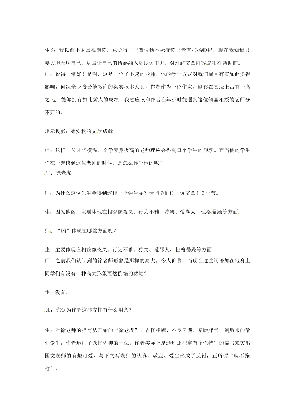 七年级语文上册 第二单元《现代散文选读》我的一位国文老师教案 （新版）北京课改版-北京课改版初中七年级上册语文教案_第3页