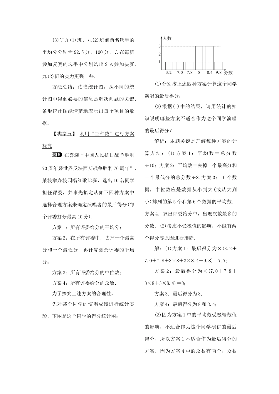 春八年级数学下册 第二十章 数据的分析 20.1 数据的集中趋势 20.1.2 中位数和众数 第2课时 平均数、中位数和众数的应用教案 （新版）新人教版-（新版）新人教版初中八年级下册数学教案_第3页