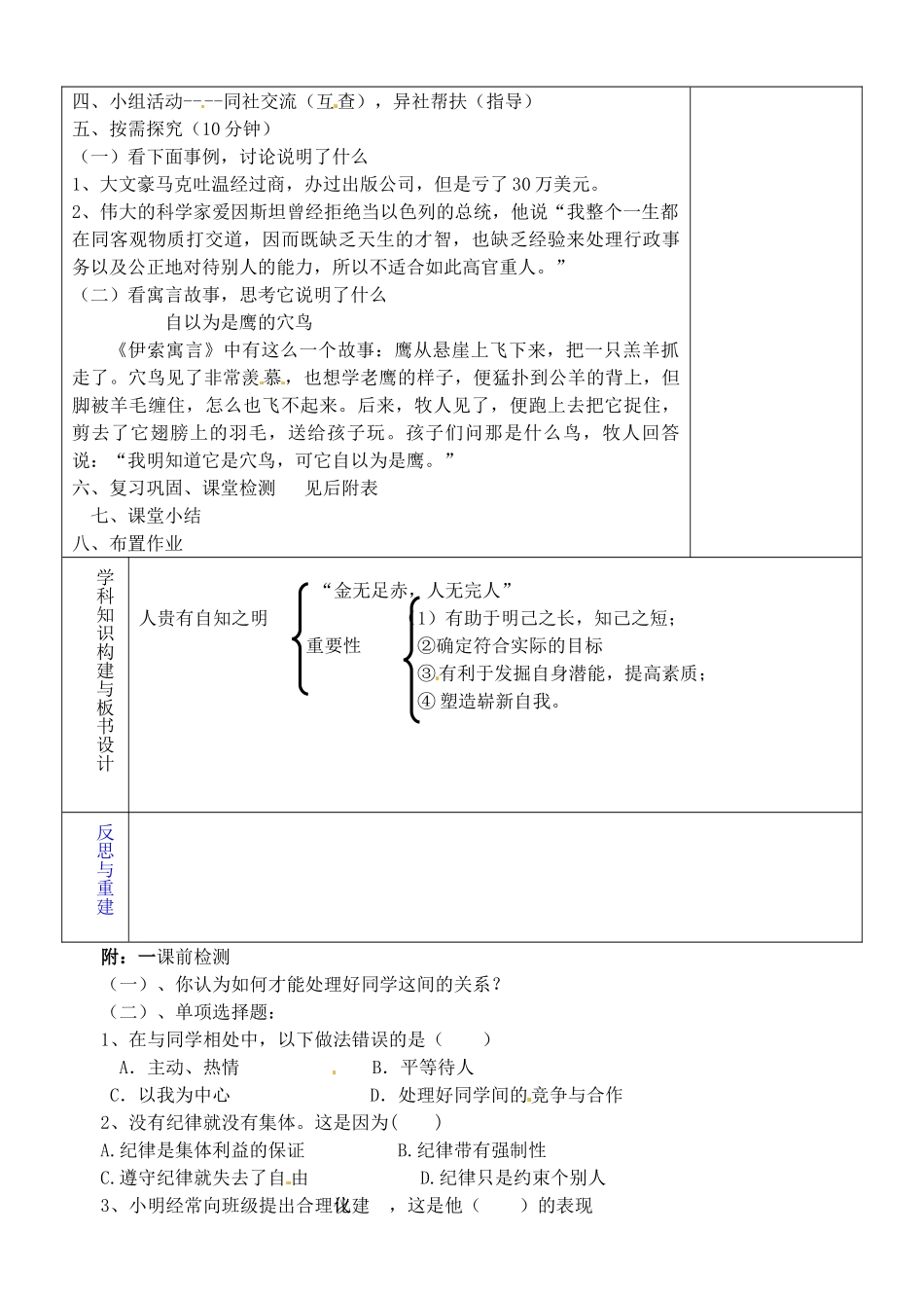 山东省淄博市临淄区第八中学七年级政治上册 2.3.3 新自我 新认识教案1 鲁教版_第2页