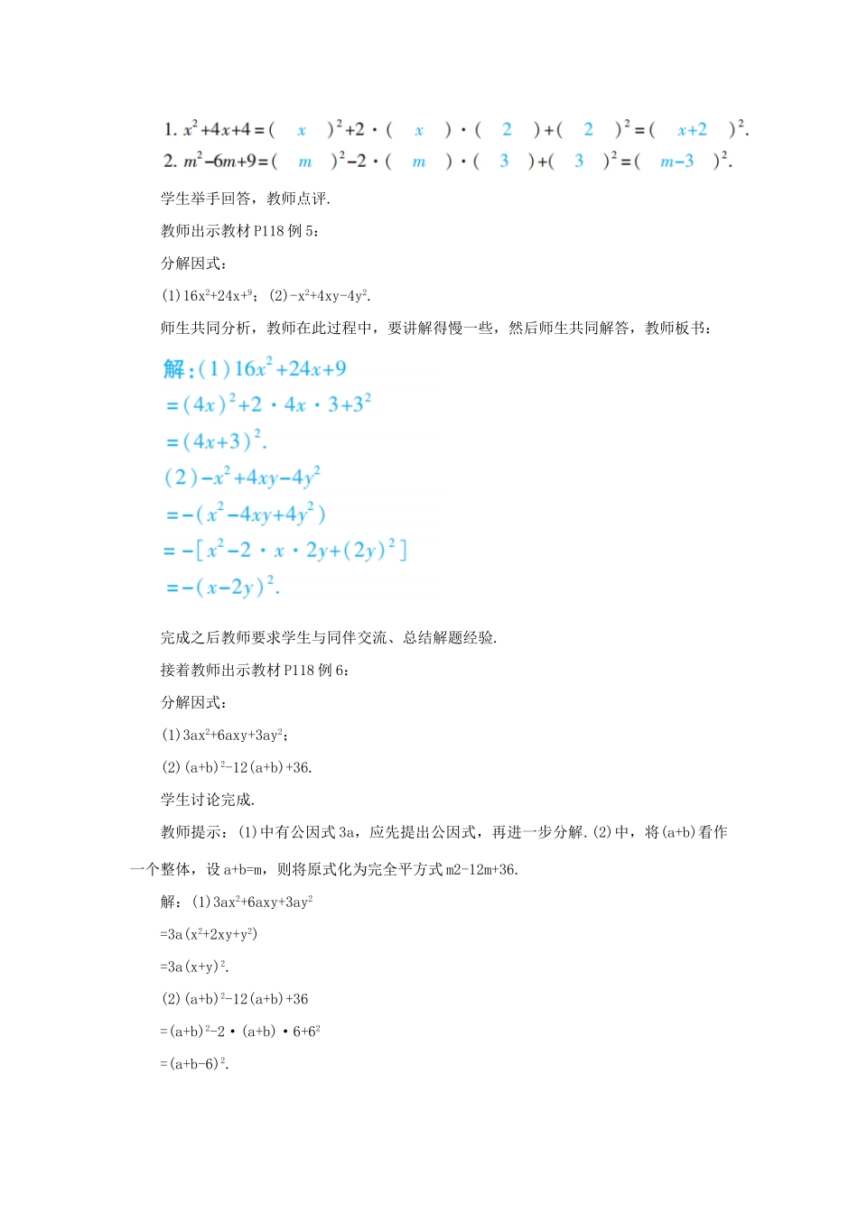 八年级数学上册 第十四章 整式的乘法与因式分解 14.3 因式分解 14.3.2 公式法 课时2 用完全平方公式分解因式教案 （新版）新人教版-（新版）新人教版初中八年级上册数学教案_第3页