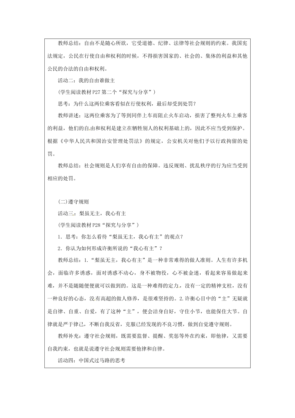八年级道德与法治上册 第二单元 遵守社会规则 第三课 社会生活离不开规则 第2课时 遵守规则教案 新人教版-新人教版初中八年级上册政治教案_第2页