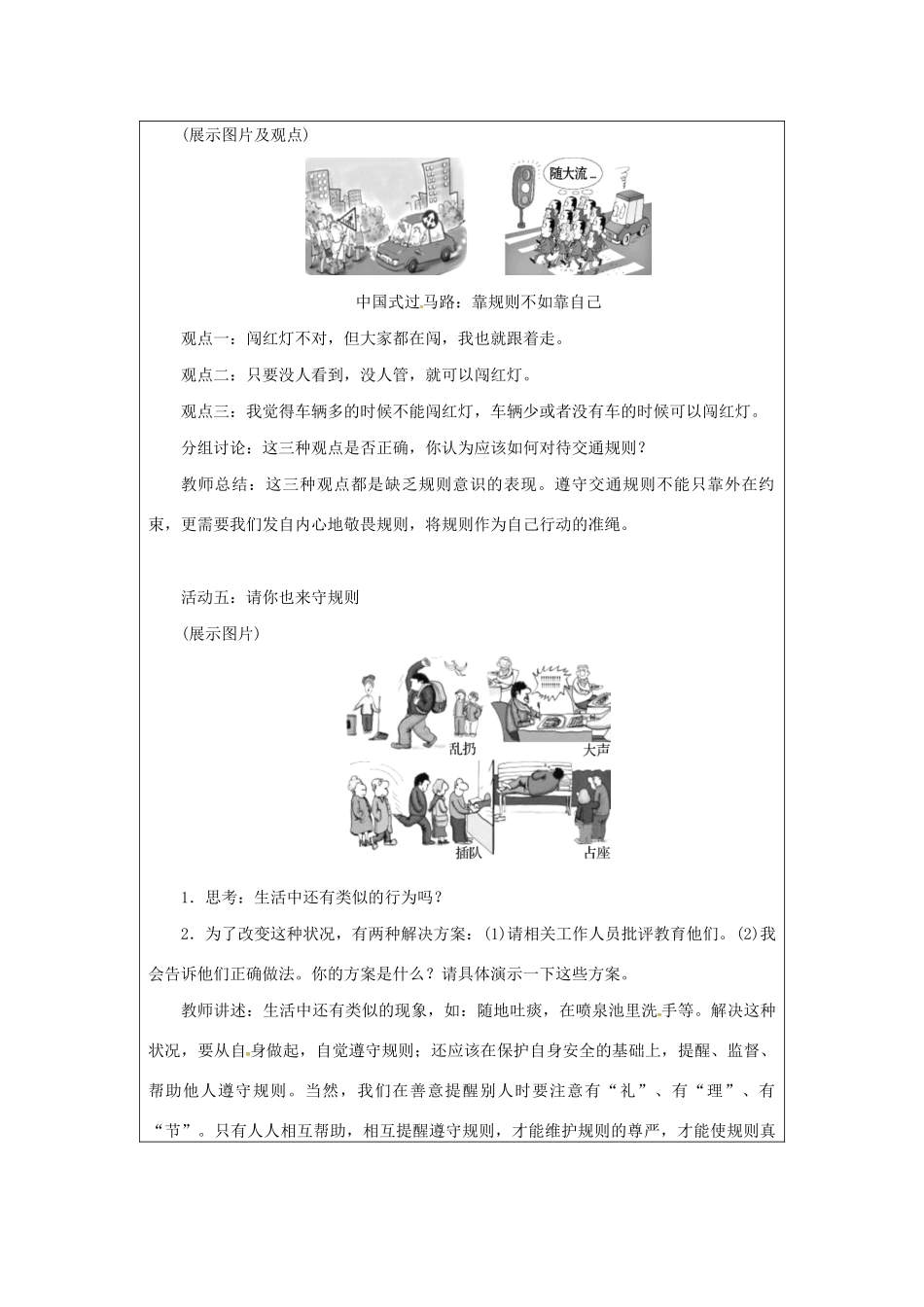 八年级道德与法治上册 第二单元 遵守社会规则 第三课 社会生活离不开规则 第2课时 遵守规则教案 新人教版-新人教版初中八年级上册政治教案_第3页