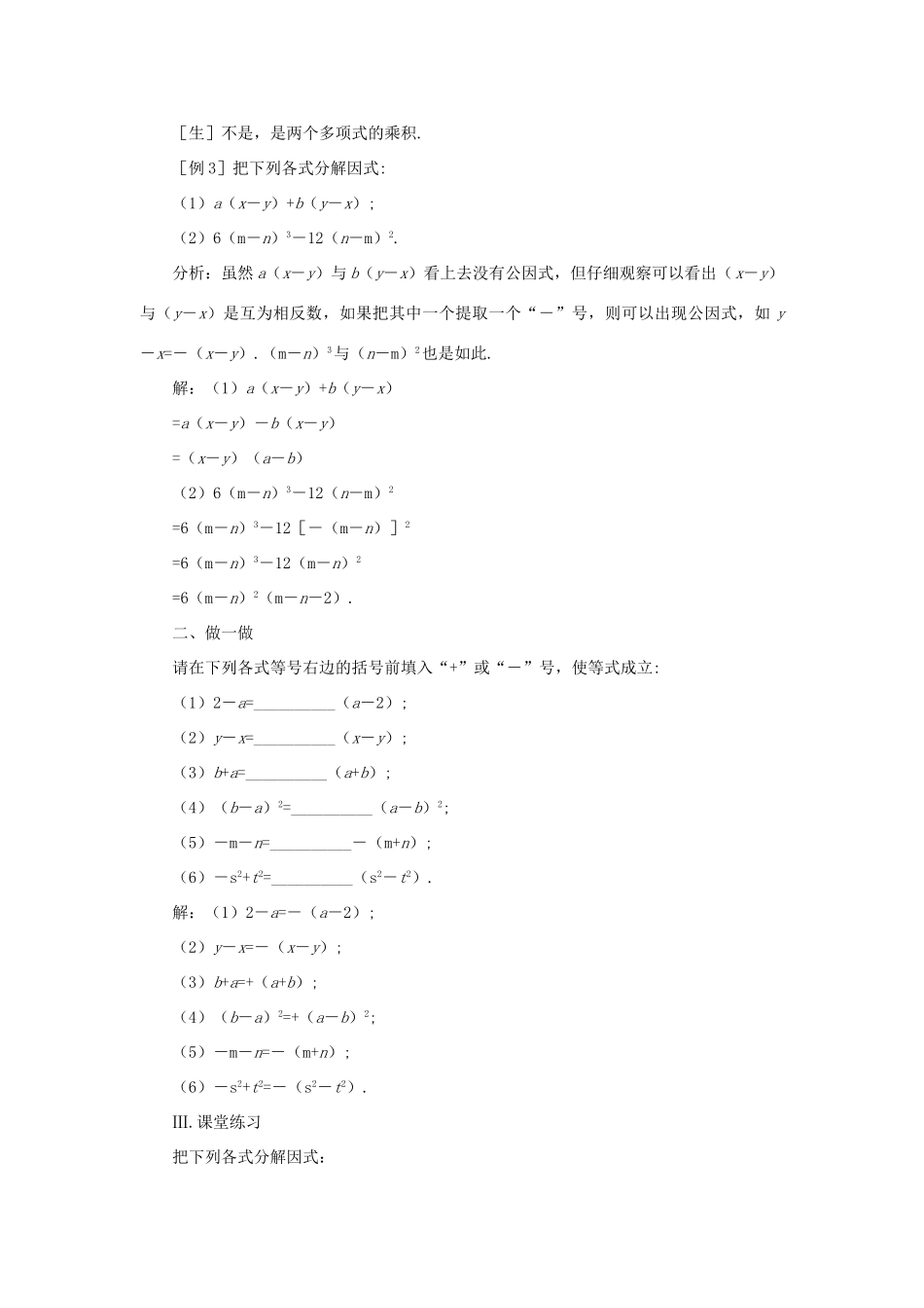 八年级数学下册 　2.2提公因式法（二）教案 北师大版_第2页