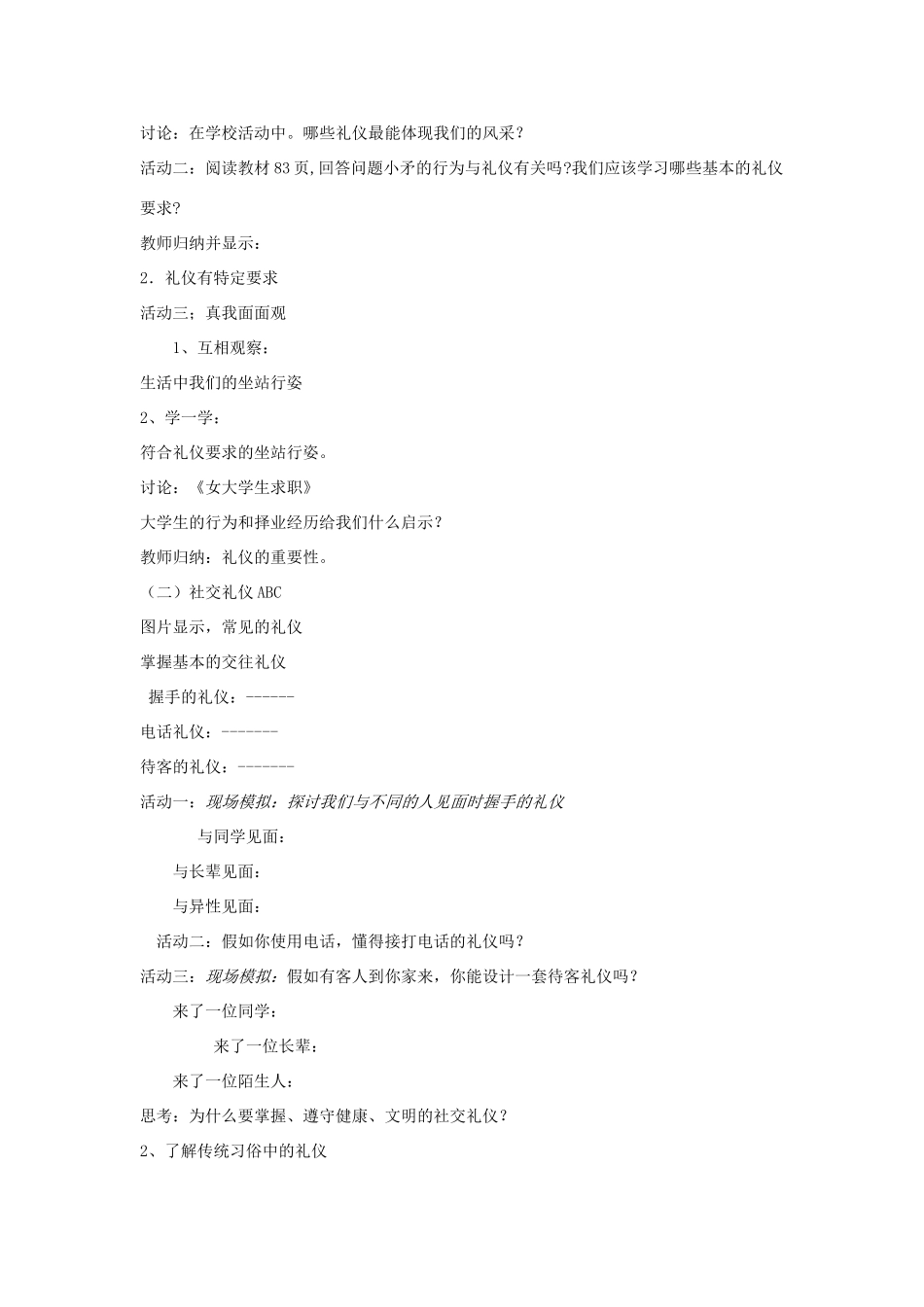 八年级政治上册 7.2《礼仪展风采》教学设计 人教新课标版_第2页