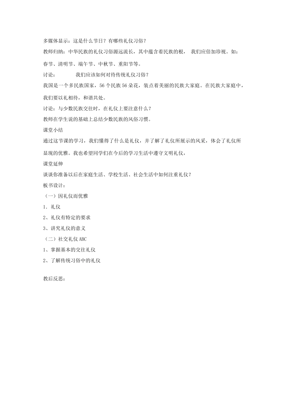 八年级政治上册 7.2《礼仪展风采》教学设计 人教新课标版_第3页