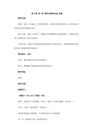 八年级政治第八课消费者的权益第二框 教案人教新课标