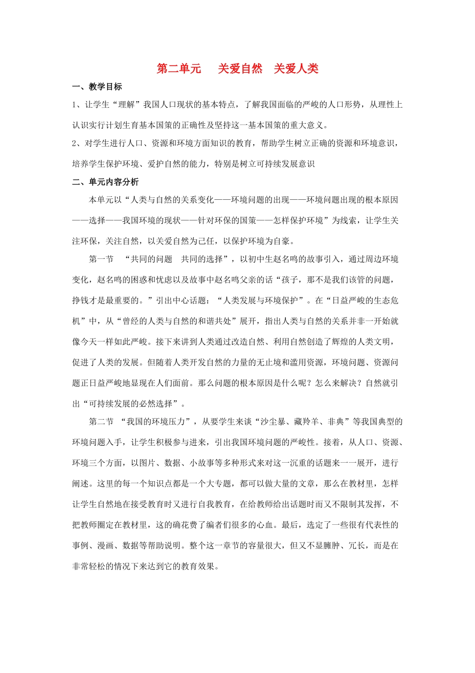 九年级政治《我国的环境压力》教案 湘师版_第1页