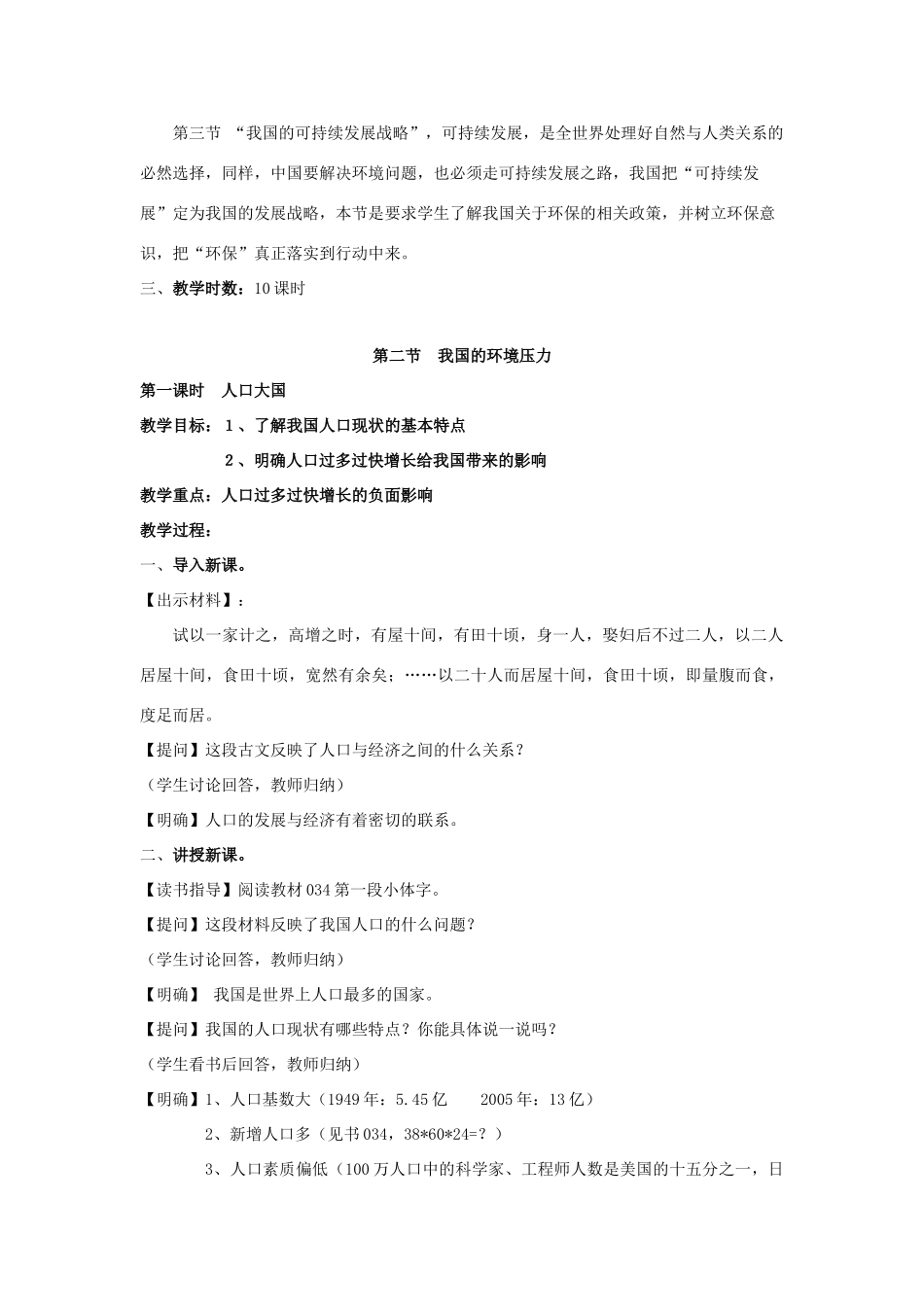 九年级政治《我国的环境压力》教案 湘师版_第2页