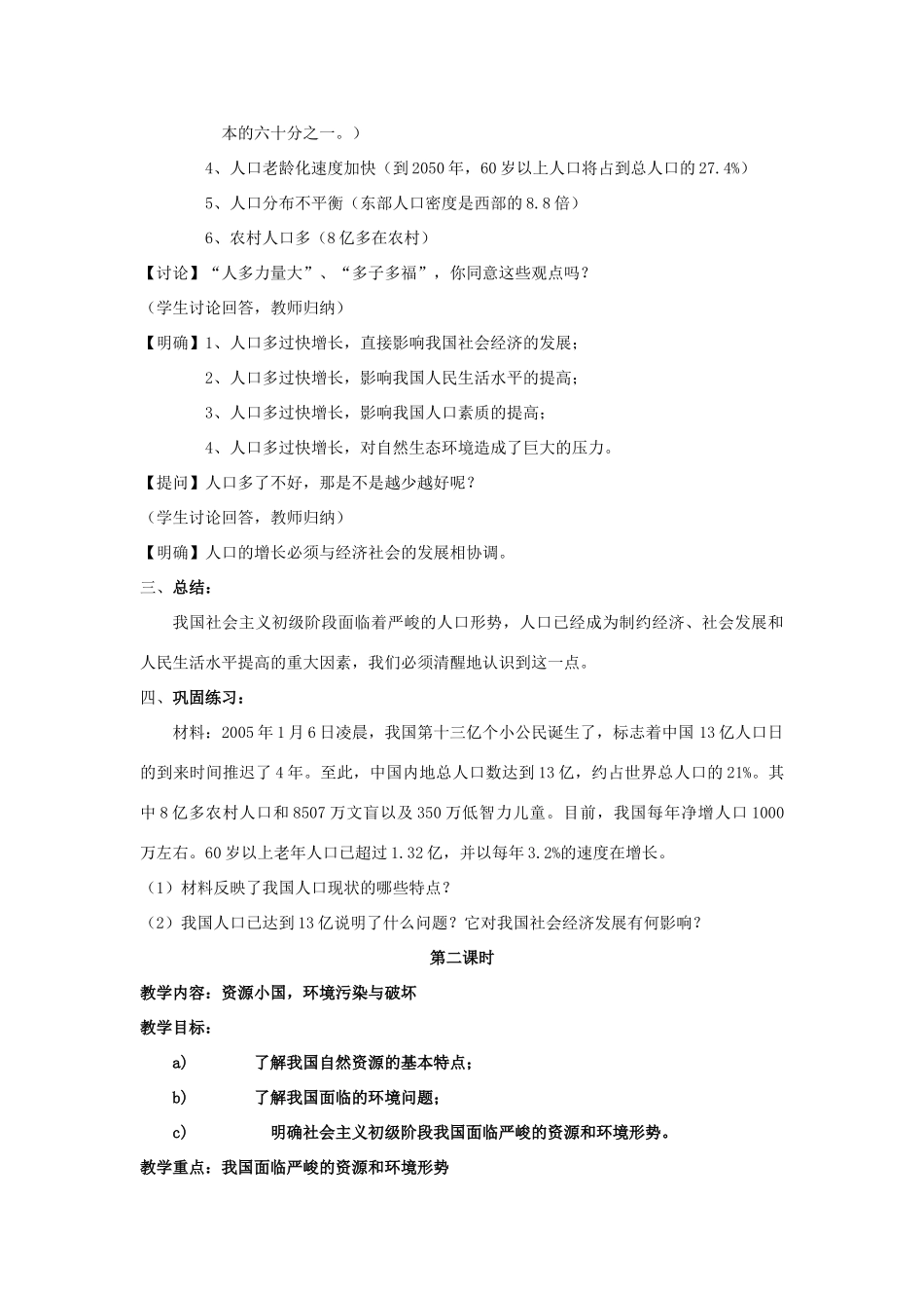 九年级政治《我国的环境压力》教案 湘师版_第3页