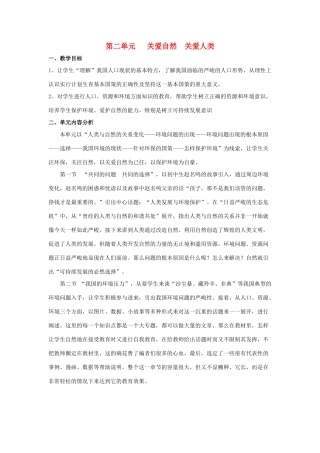 九年级政治《我国的环境压力》教案 湘师版