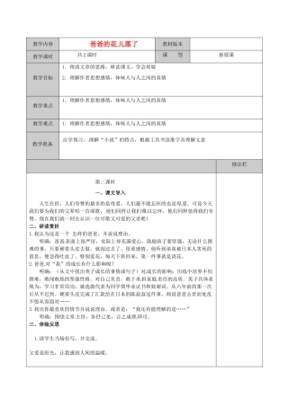 徐州市黄山外国语学校七年级语文下册《爸爸的花儿落了（2）》教案 新人教版