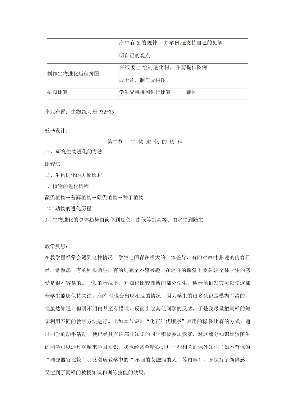 福建省沙县第六中学八年级生物下册 7.3.2 生物进化的历程教案 （新版）新人教版_第2页