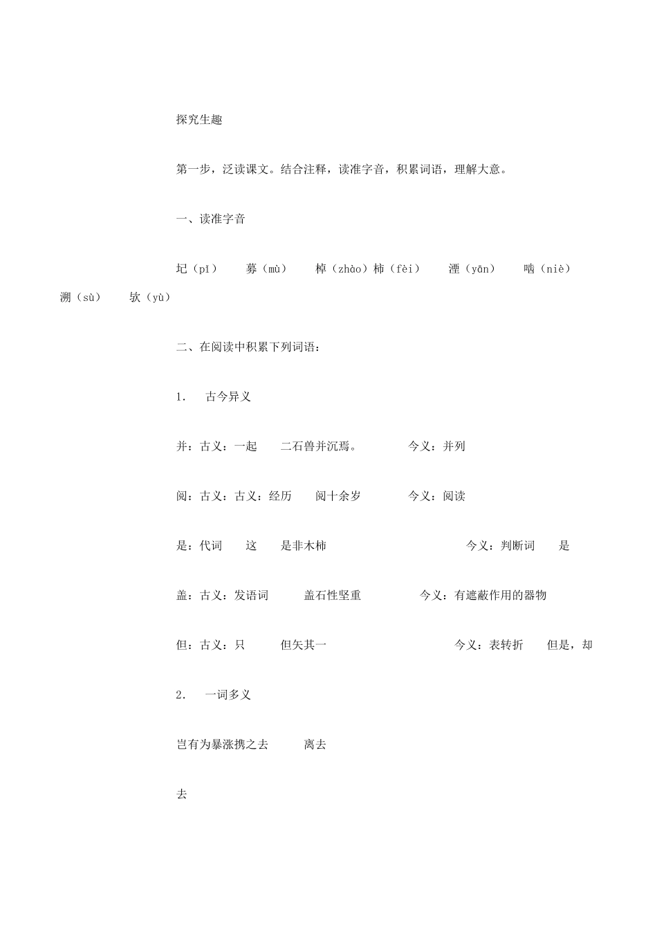 （秋季版）七年级语文下册 第6单元 22 河中石兽教案 语文版-语文版初中七年级下册语文教案_第2页