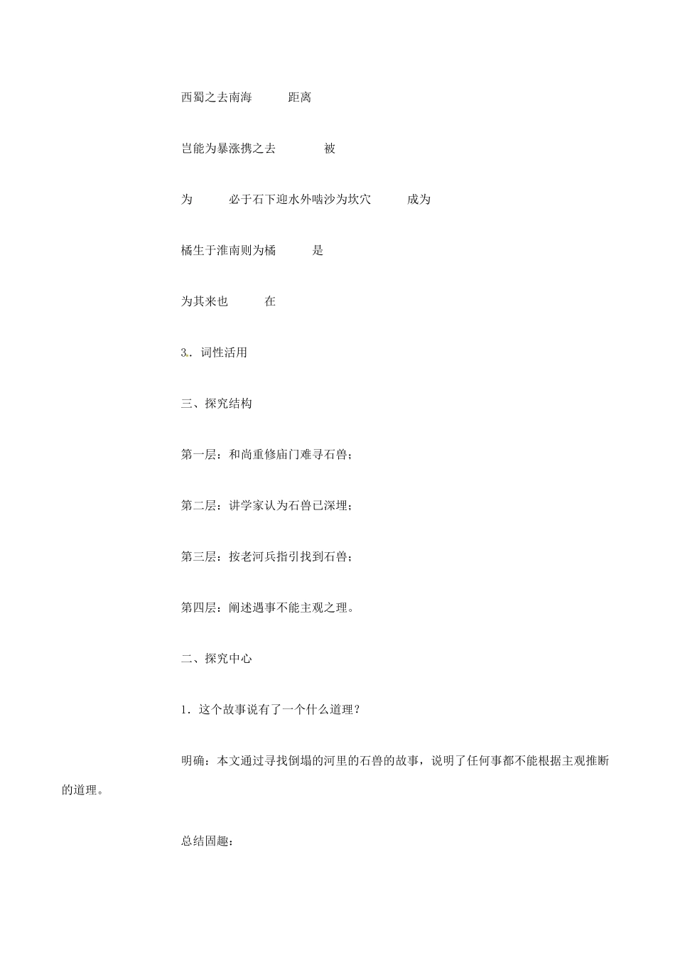 （秋季版）七年级语文下册 第6单元 22 河中石兽教案 语文版-语文版初中七年级下册语文教案_第3页