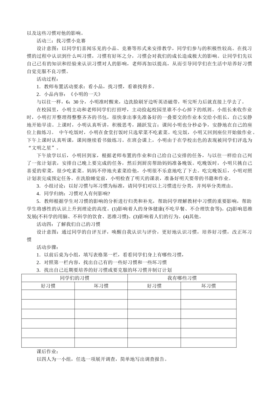 八年级政治 第1课 好习惯受用一生教案 苏教版_第2页