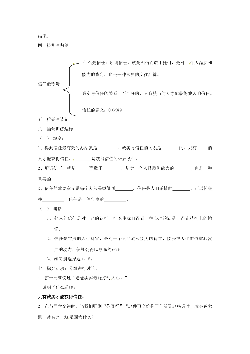 八年级政治 第4课 诚信无价 第一框教案 北师大版_第2页