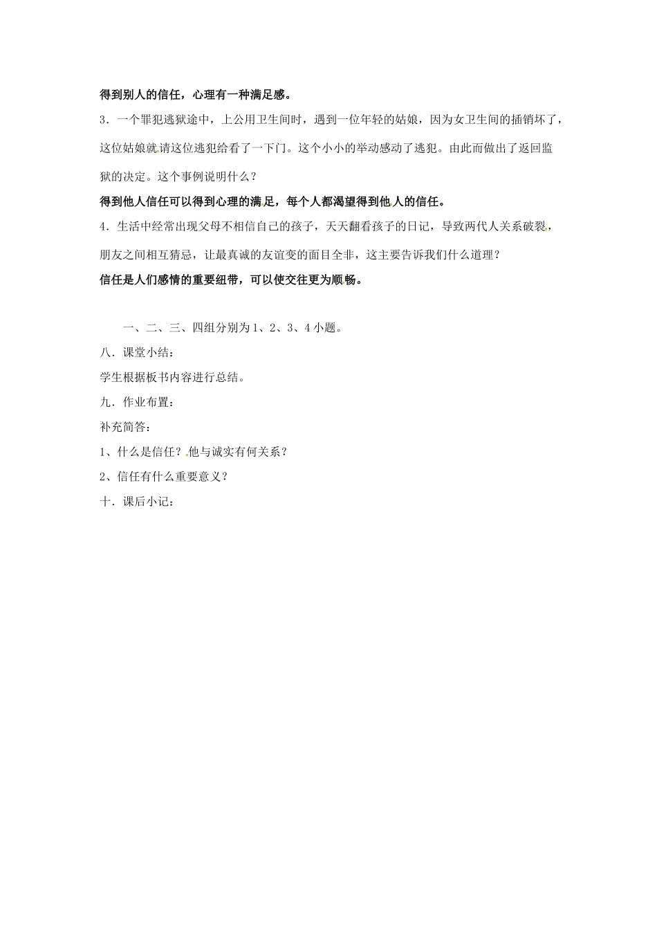 八年级政治 第4课 诚信无价 第一框教案 北师大版_第3页