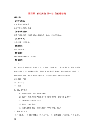 八年级政治 第4课 诚信无价 第一框教案 北师大版