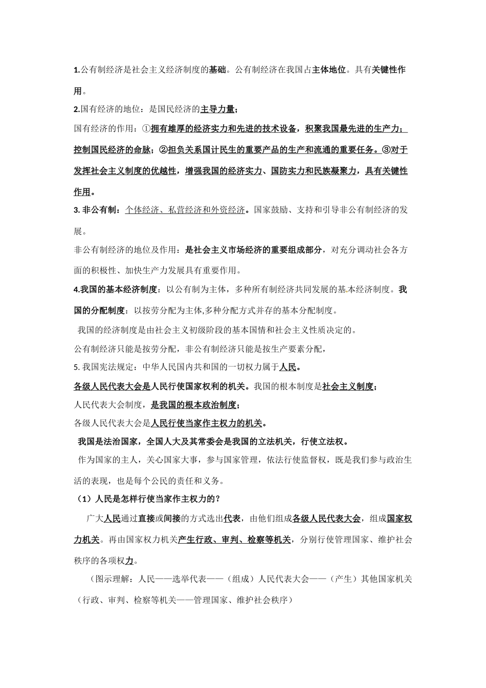 九年级政治 第一单元 认识国情 了解制度复习教案 粤教版_第3页