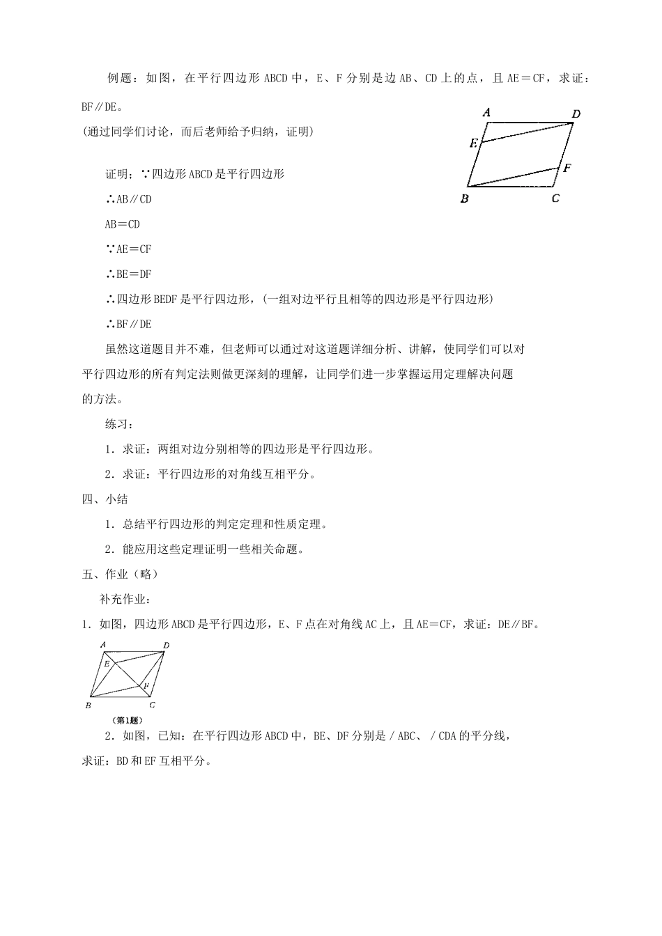 福建省泉州市泉港三川中学九年级数学下册 29.2.3几何问题的处理方法（3）教案 华东师大版_第3页