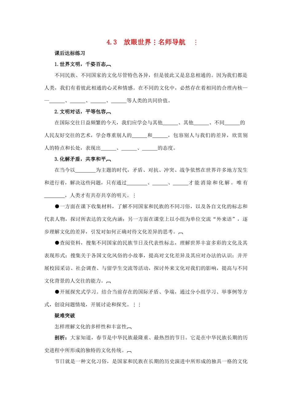 八年级政治上册 4.3《放眼世界》名师导航 粤教版_第1页