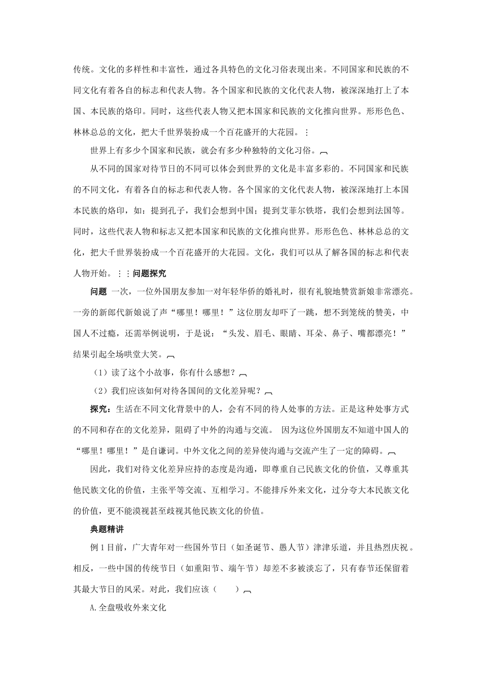 八年级政治上册 4.3《放眼世界》名师导航 粤教版_第2页