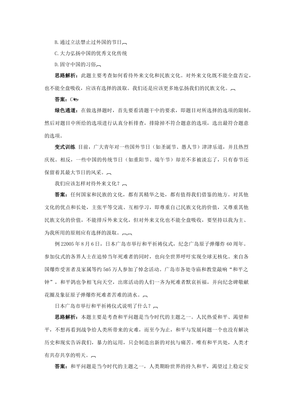 八年级政治上册 4.3《放眼世界》名师导航 粤教版_第3页