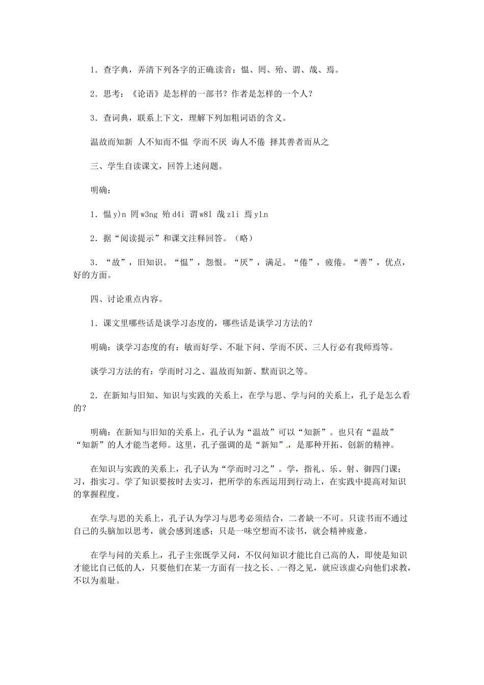 浙江省江山市峡口初级中学七年级语文上册《论语十则》教案 人教新课标版_第2页