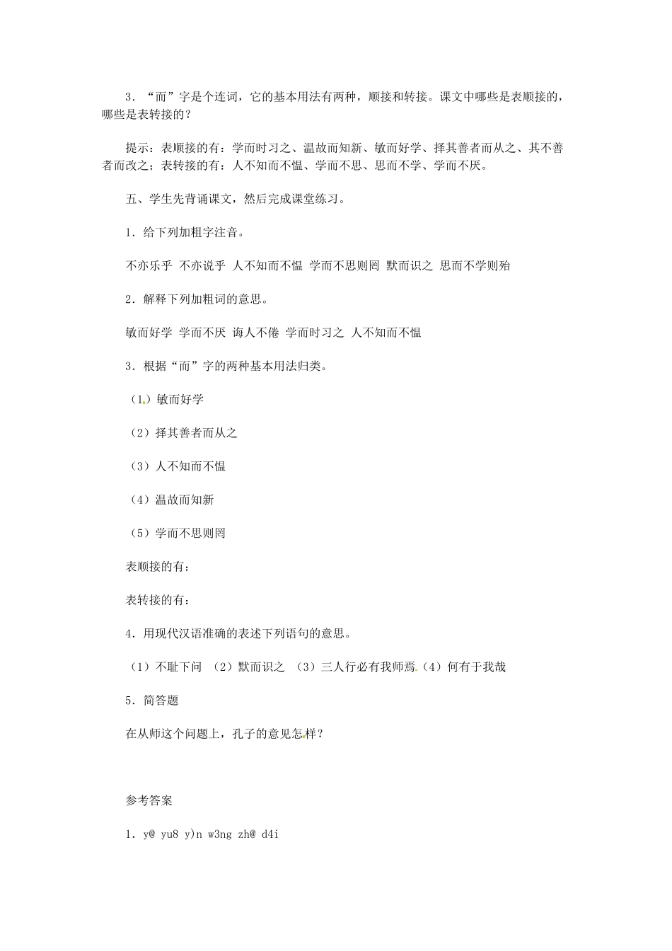 浙江省江山市峡口初级中学七年级语文上册《论语十则》教案 人教新课标版_第3页
