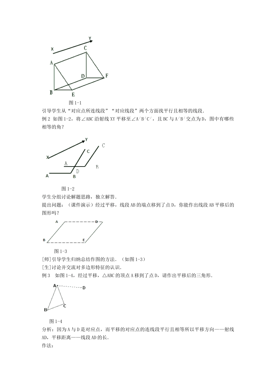 八年级数学下册 第三章 图形的平移与旋转 1 图形的平移教案 （新版）北师大版-（新版）北师大版初中八年级下册数学教案_第2页