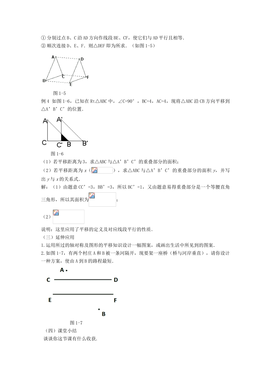 八年级数学下册 第三章 图形的平移与旋转 1 图形的平移教案 （新版）北师大版-（新版）北师大版初中八年级下册数学教案_第3页