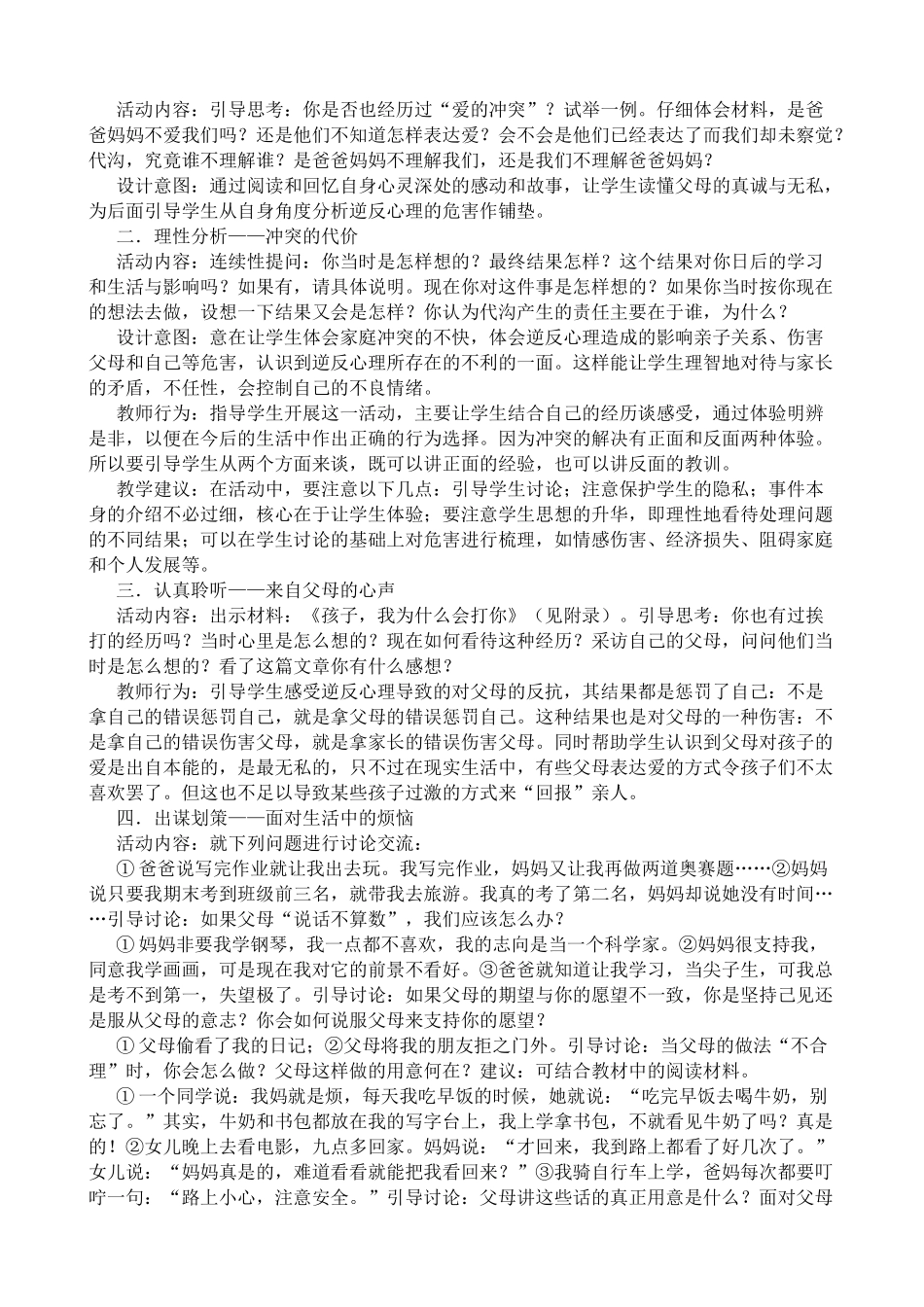 八年级政治人教版我与父母交朋友 严也是一种爱_第3页