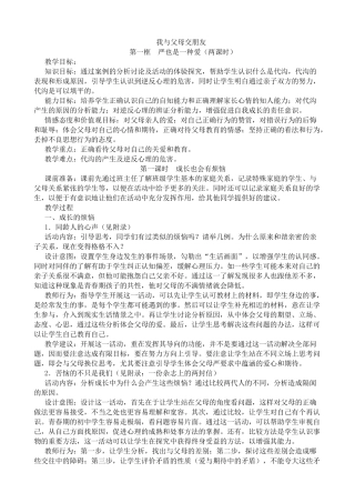 八年级政治人教版我与父母交朋友 严也是一种爱