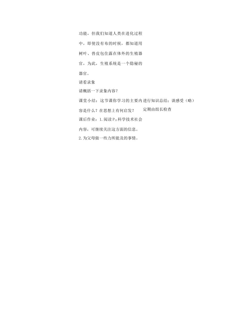 广东省东莞市寮步信义学校七年级生物下册《1.2 人的生殖》教案 新人教版_第3页