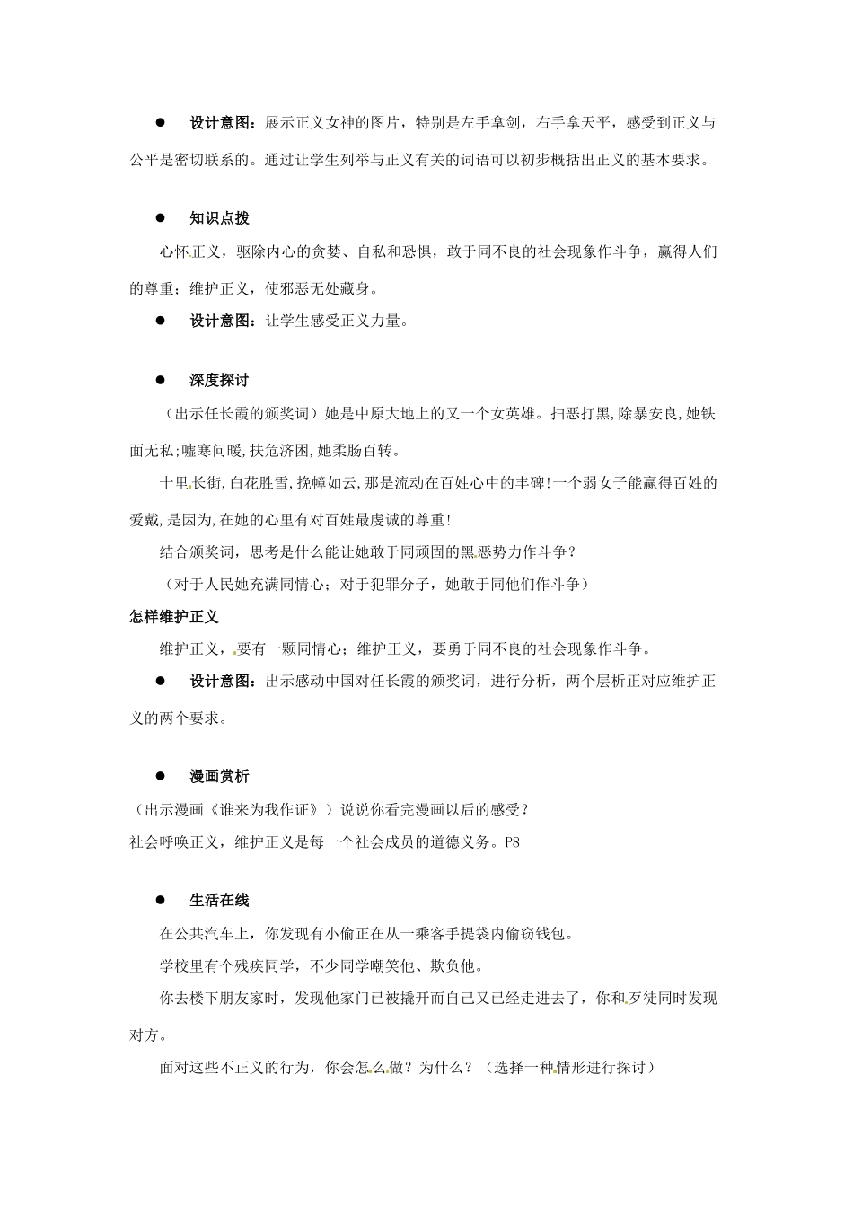 江苏省泗阳县王集中学八年级政治《心中要有杆“秤”—维护正义》教案_第2页