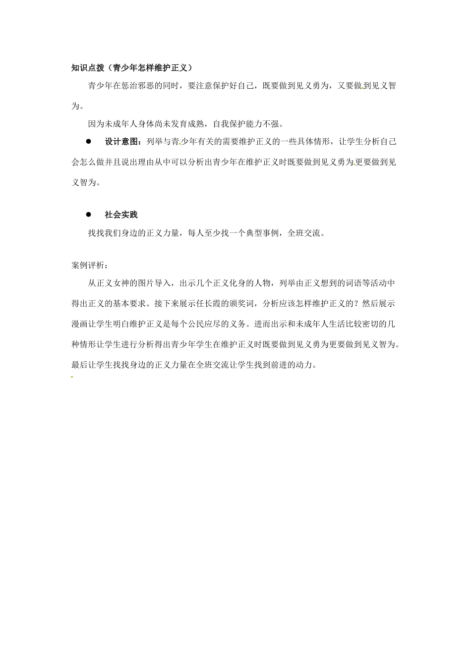 江苏省泗阳县王集中学八年级政治《心中要有杆“秤”—维护正义》教案_第3页