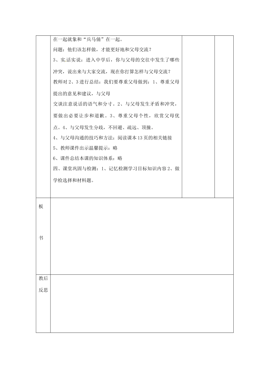 山东省邹平县实验中学八年级政治下册《学会与父母沟通》教学案 新人教版_第3页