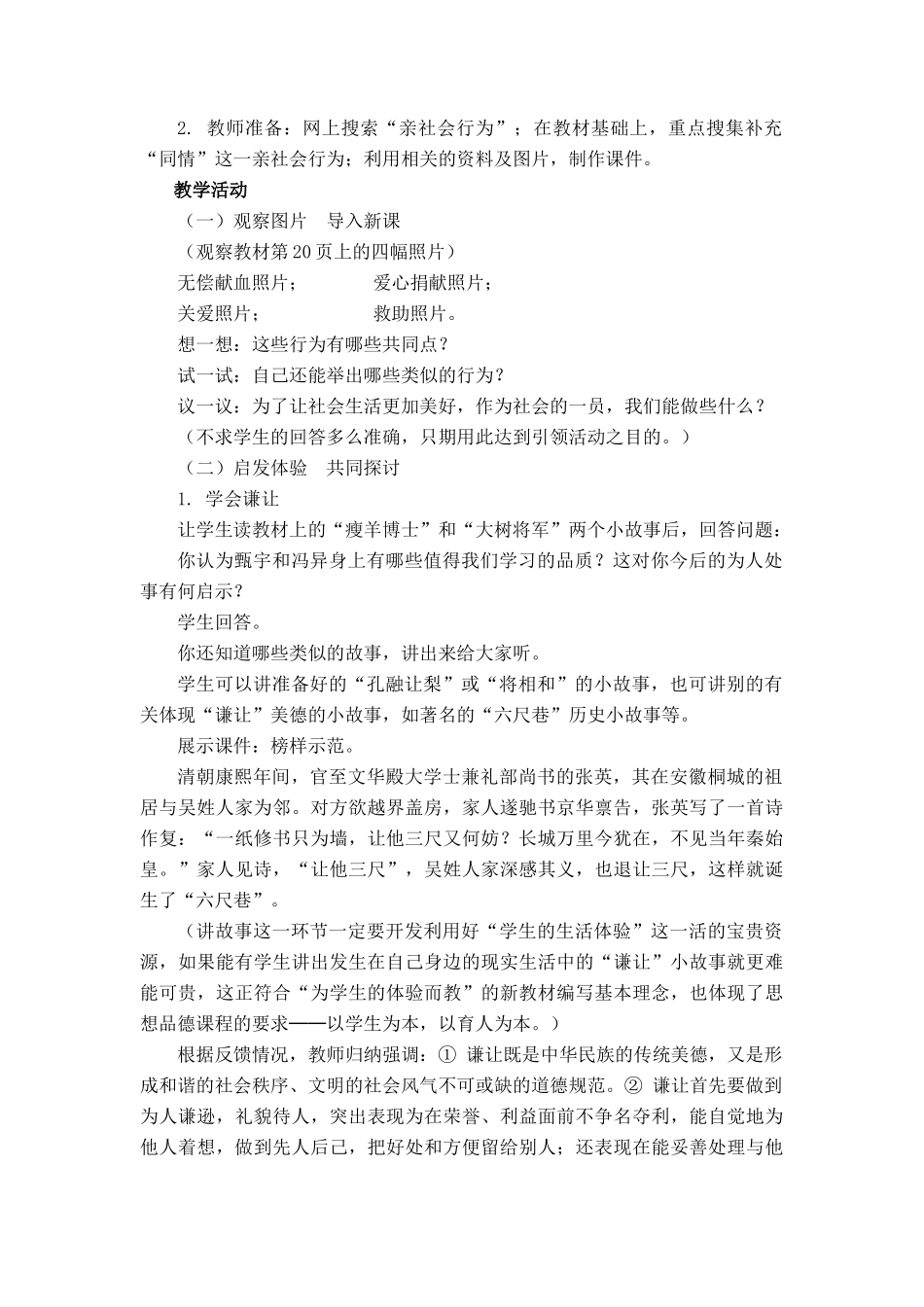 八年级政治 养成亲社会行为教案 鲁教版_第2页