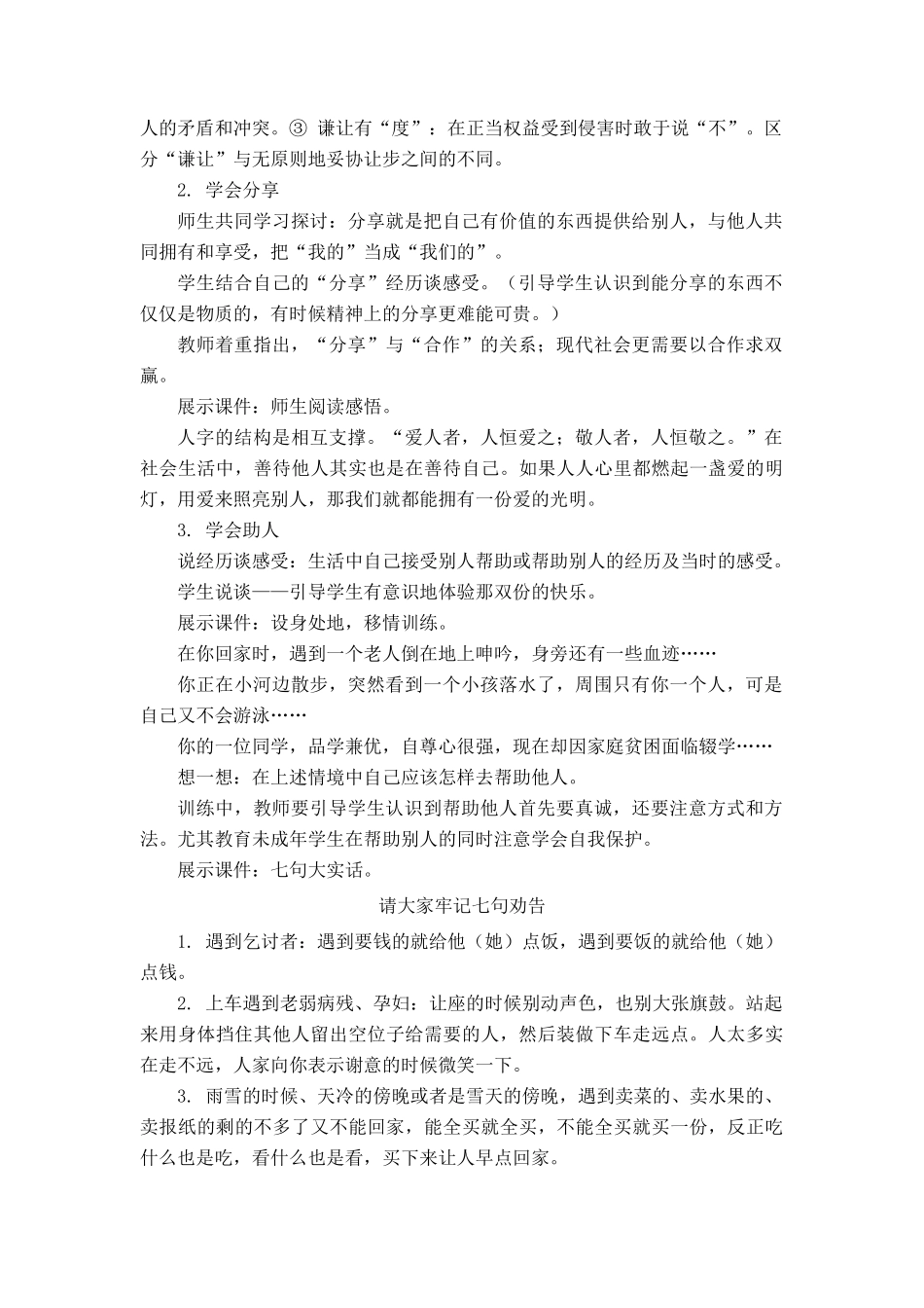 八年级政治 养成亲社会行为教案 鲁教版_第3页