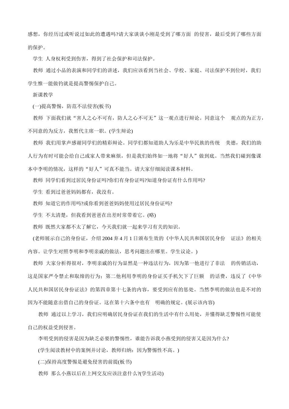 新人教版七年级政治上册提高警惕_第2页