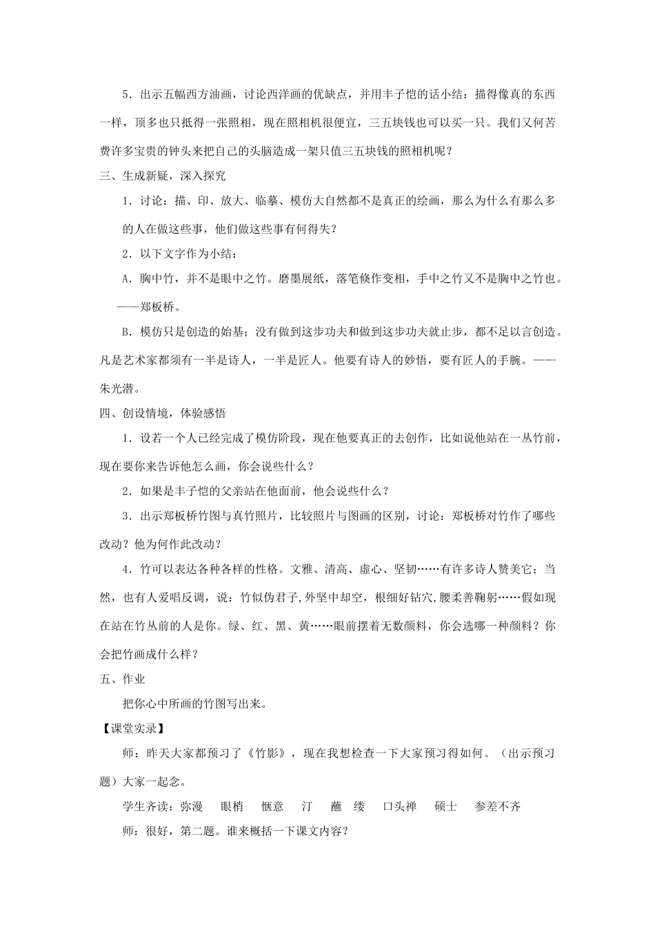 七年级语文下册 第18课《竹影》教案1 人教新课标版_第2页