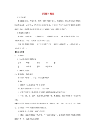 七年级语文下册 第18课《竹影》教案1 人教新课标版