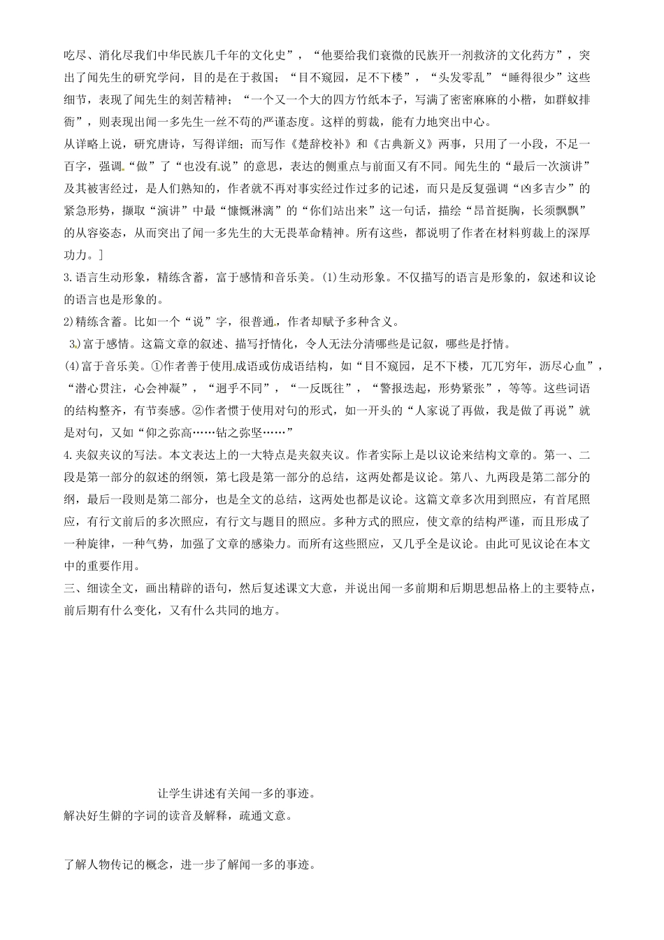 山东省邹平县实验中学七年级语文下册 第十二课《闻一多先生的说和做》教案1 新人教版_第2页