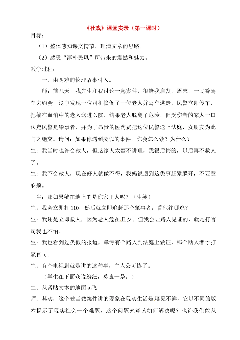 七年级语文下册《社戏》教案1人教版_第1页