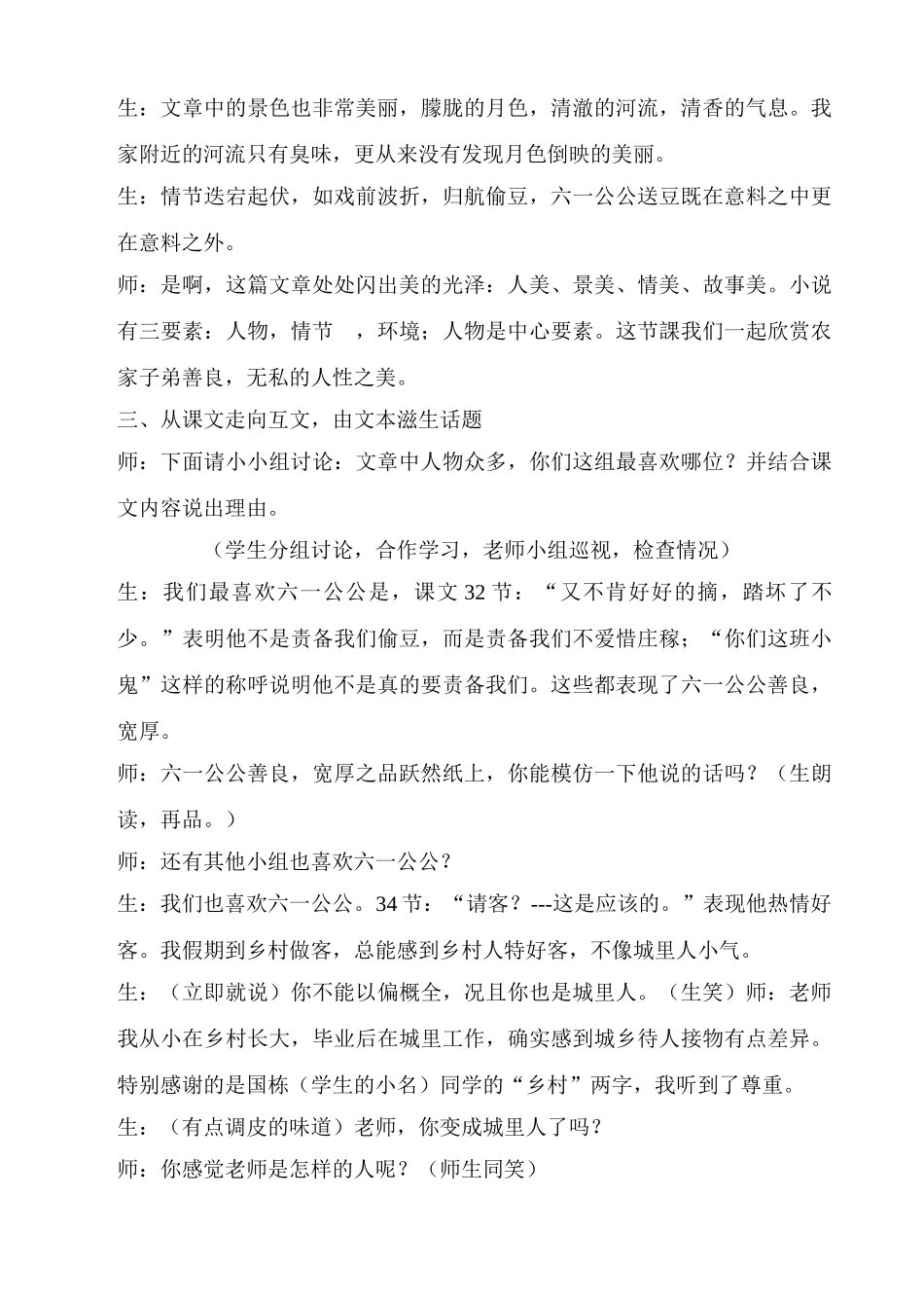 七年级语文下册《社戏》教案1人教版_第3页