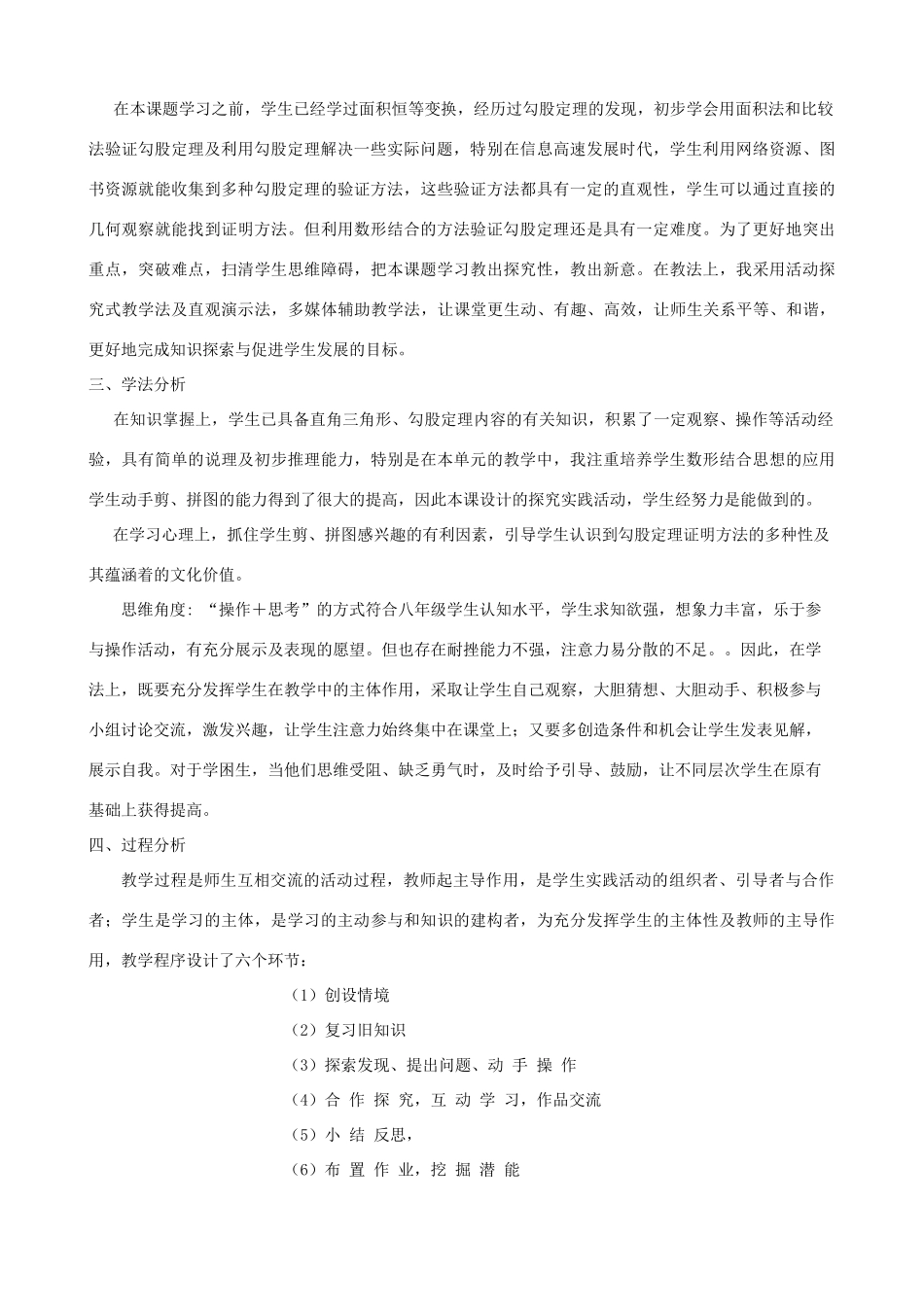 福建省南安市九都中学八年级数学上册《勾股定理的无字证明》教案 北师大版_第2页